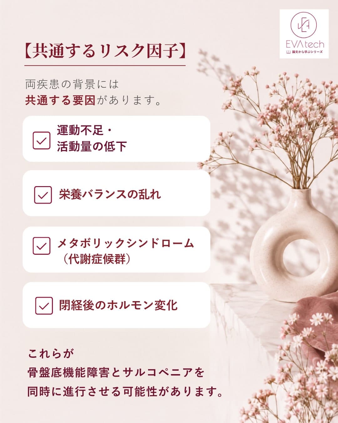 運動不足、栄養、メタボリックシンドローム、閉経後のホルモン変化がサルコペニアとPFDに関係することを示す図解