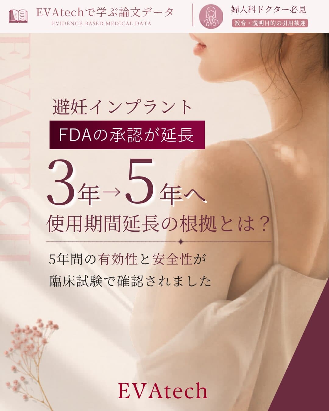 避妊インプラントとは？5年へ延長された使用期間とFDA承認データを解説