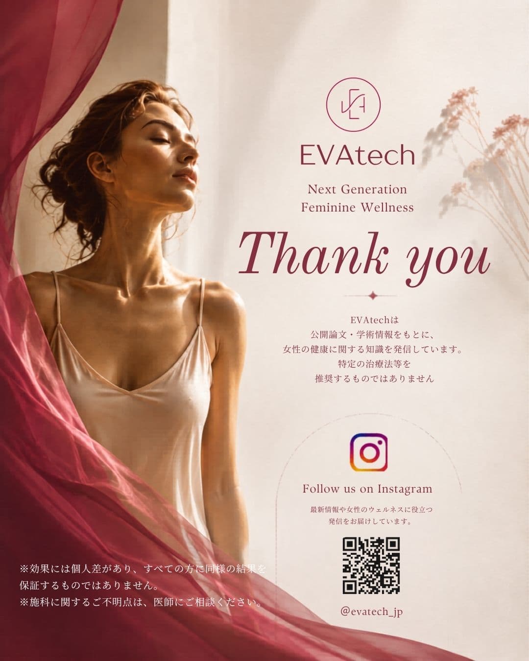 女性の一生に寄り添い、自分の体を知りながら健やかに過ごすことを伝えるEVAtechのメッセージ