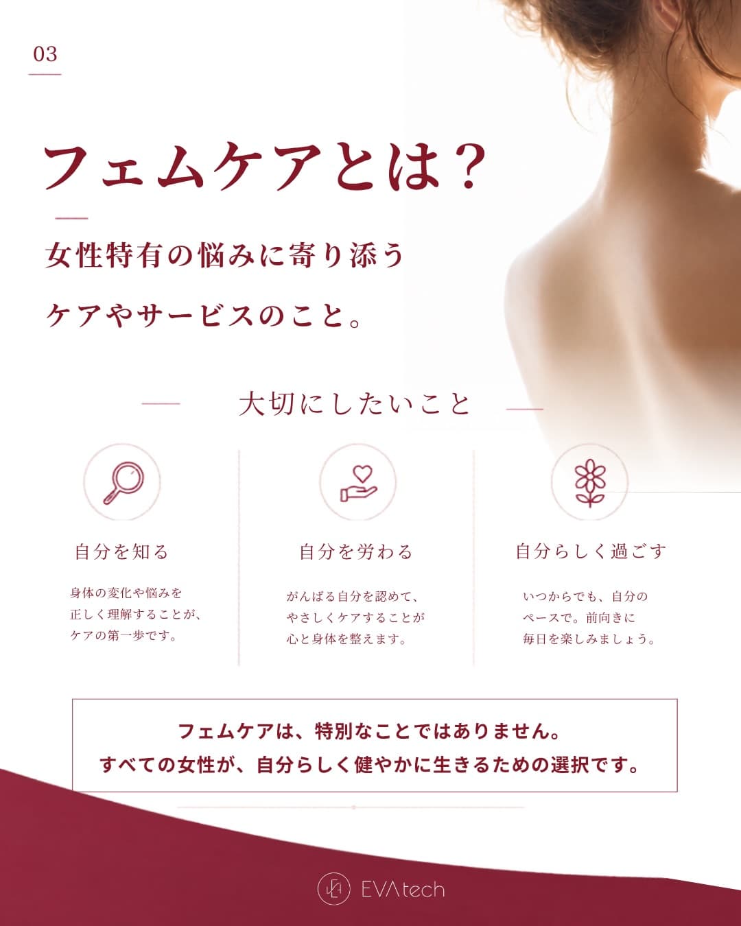 フェムケアとは何かと大切にしたい3つのポイントを示した図解