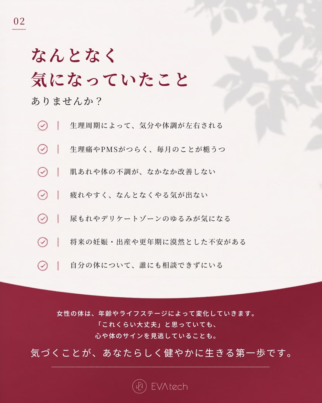 生理周期による気分の波や尿もれ、将来への漠然とした不安など、女性が抱えやすい体調の悩みをチェックリスト形式で示した図解