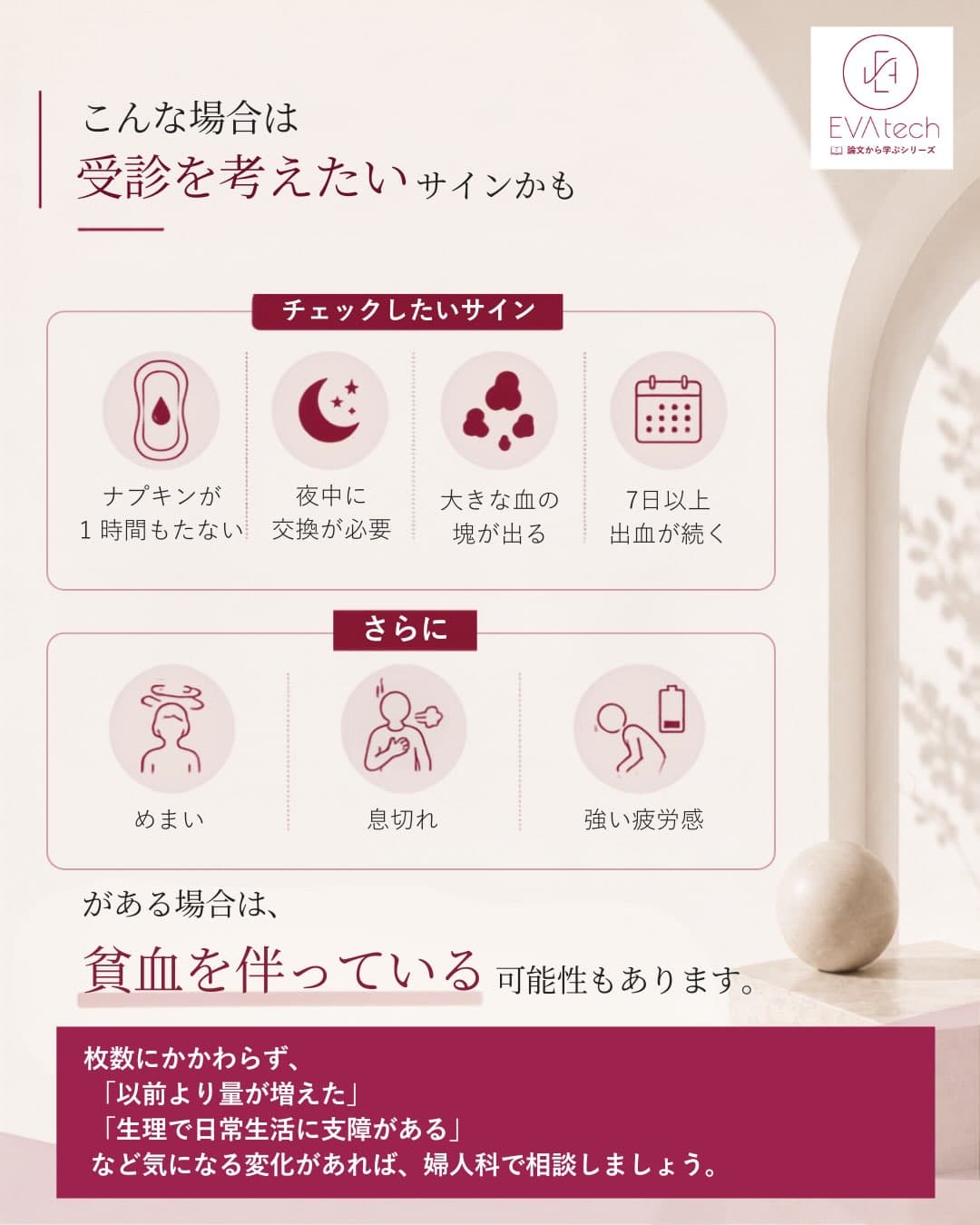 放置すると危険な過多月経に伴う「慢性貧血」