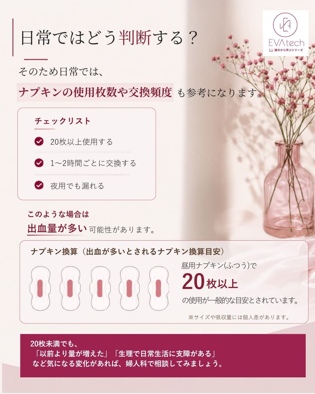 月経過多を日常で判断する目安として使用するナプキンの枚数で判断する方法